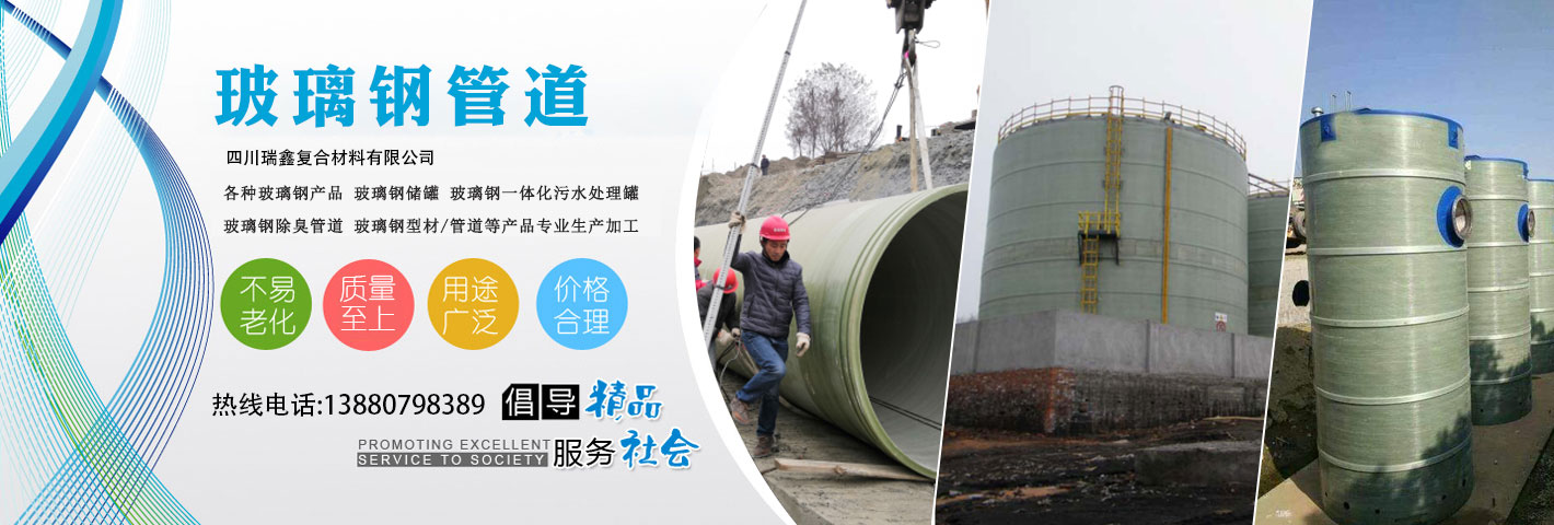 四川瑞鑫復(fù)(fù)合材料有限公司